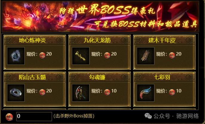 华夏免费版世界boss