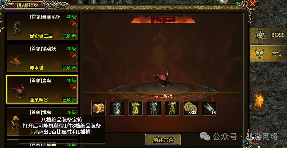 华夏免费版boss奖励