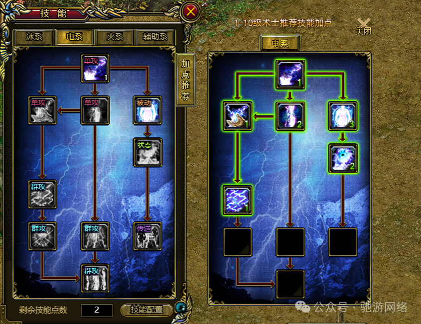 华夏免费版术士电系图