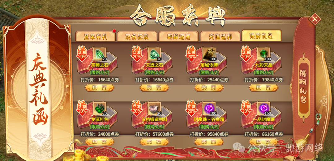 合服庆典