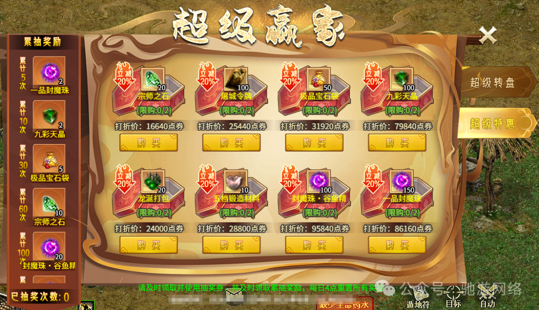 超级赢家