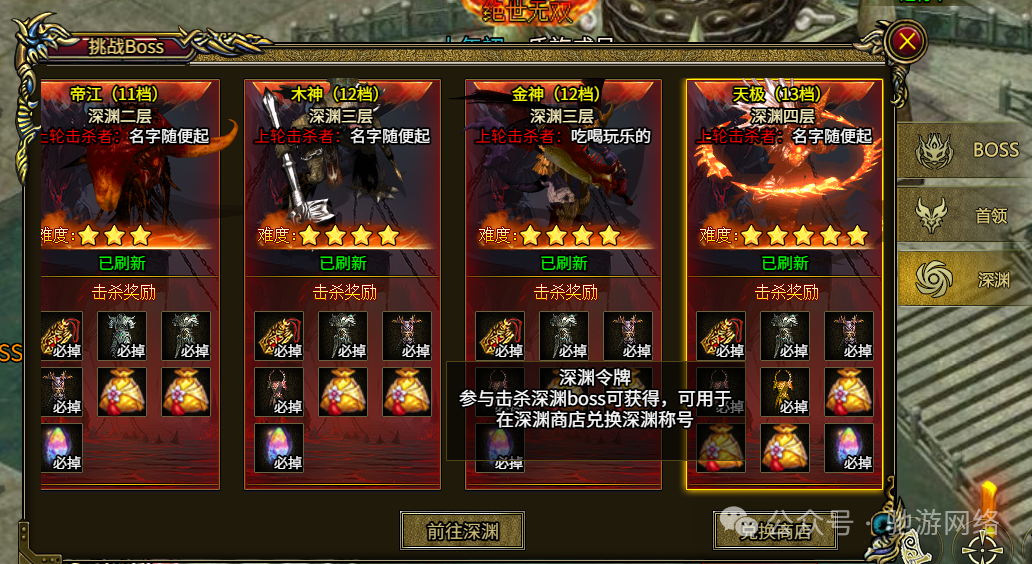 深渊boss