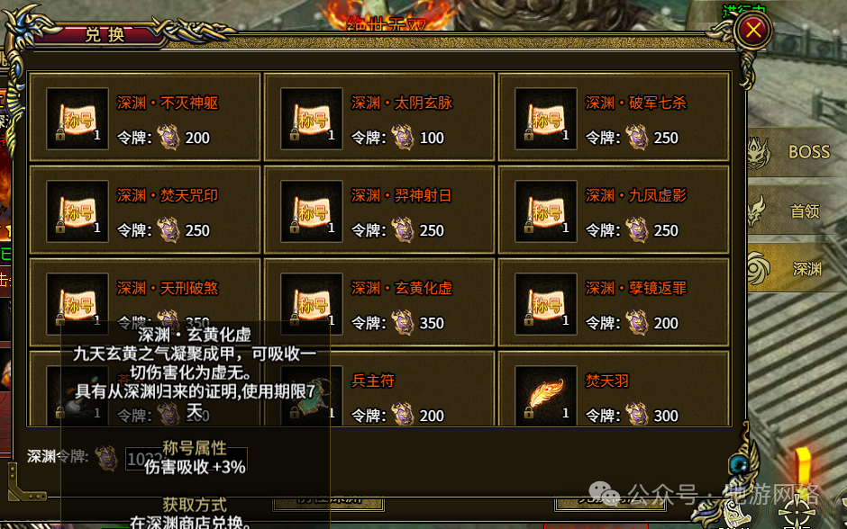 深渊奖励