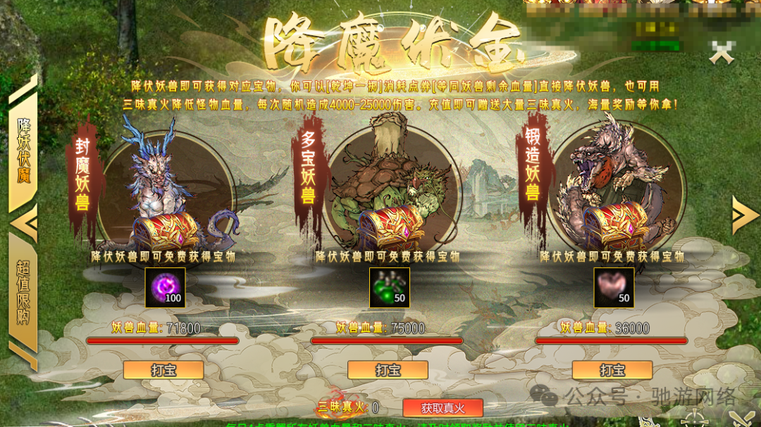 降魔伏金