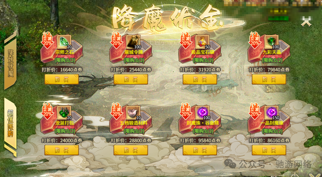降魔伏金